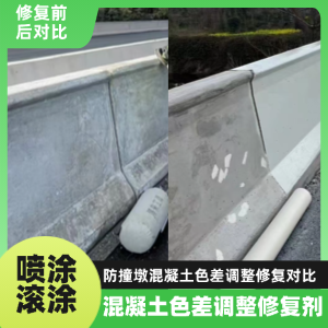 临西工程人必看！混凝土色差“面子难题”，一招修复不返工